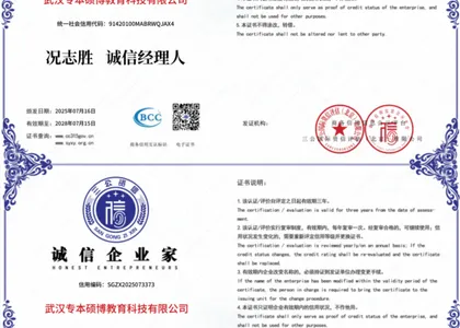 诚信企业家 · 况志胜 资质证书