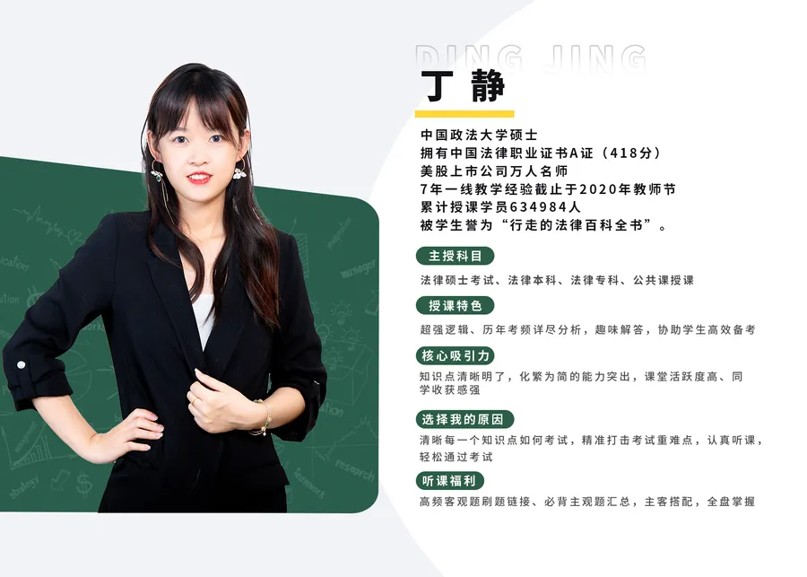 丁静（资深考研名师 · 英语 / 管理类联考）
