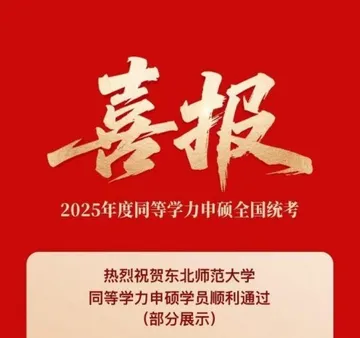 凤凰网报道截图：同等学力申硕统考捷报