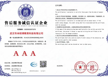 售后服务诚信认证企业 资质证书