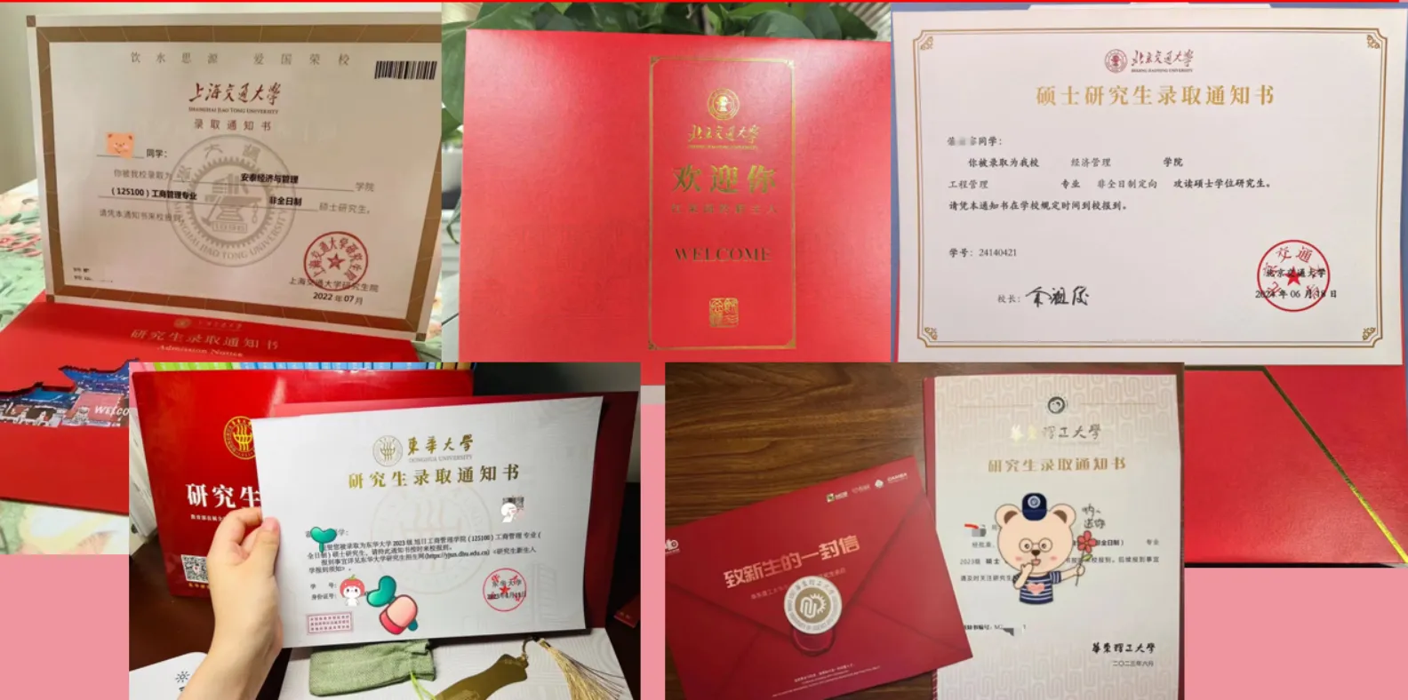 部分学员录取通知书拼接图