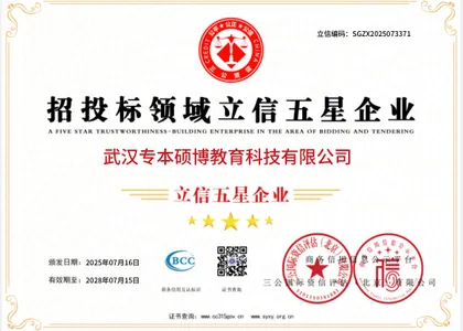 招投标领域立信五星企业 资质证书